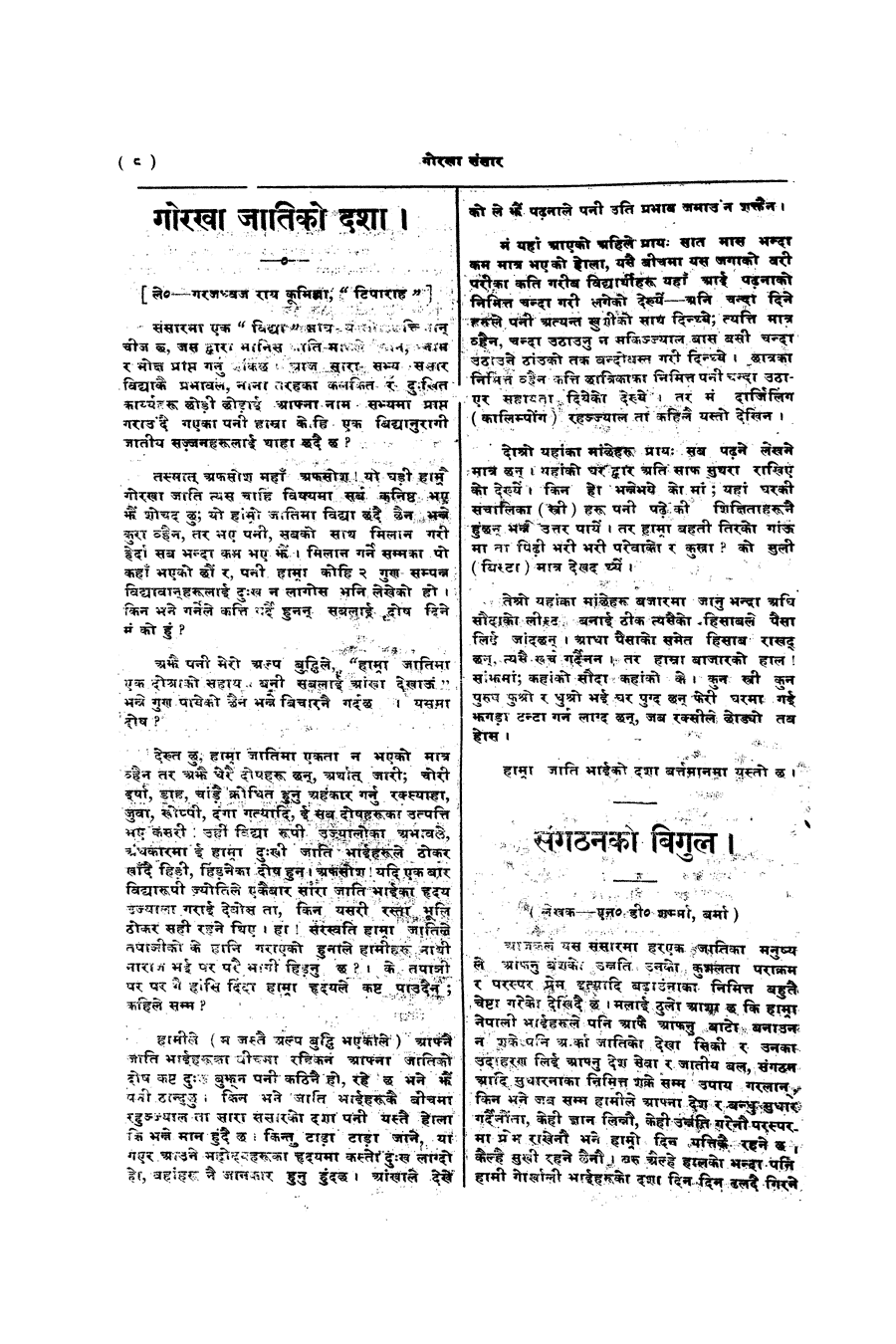 Gorkha Sansar, 15 Mar 1927, page 8