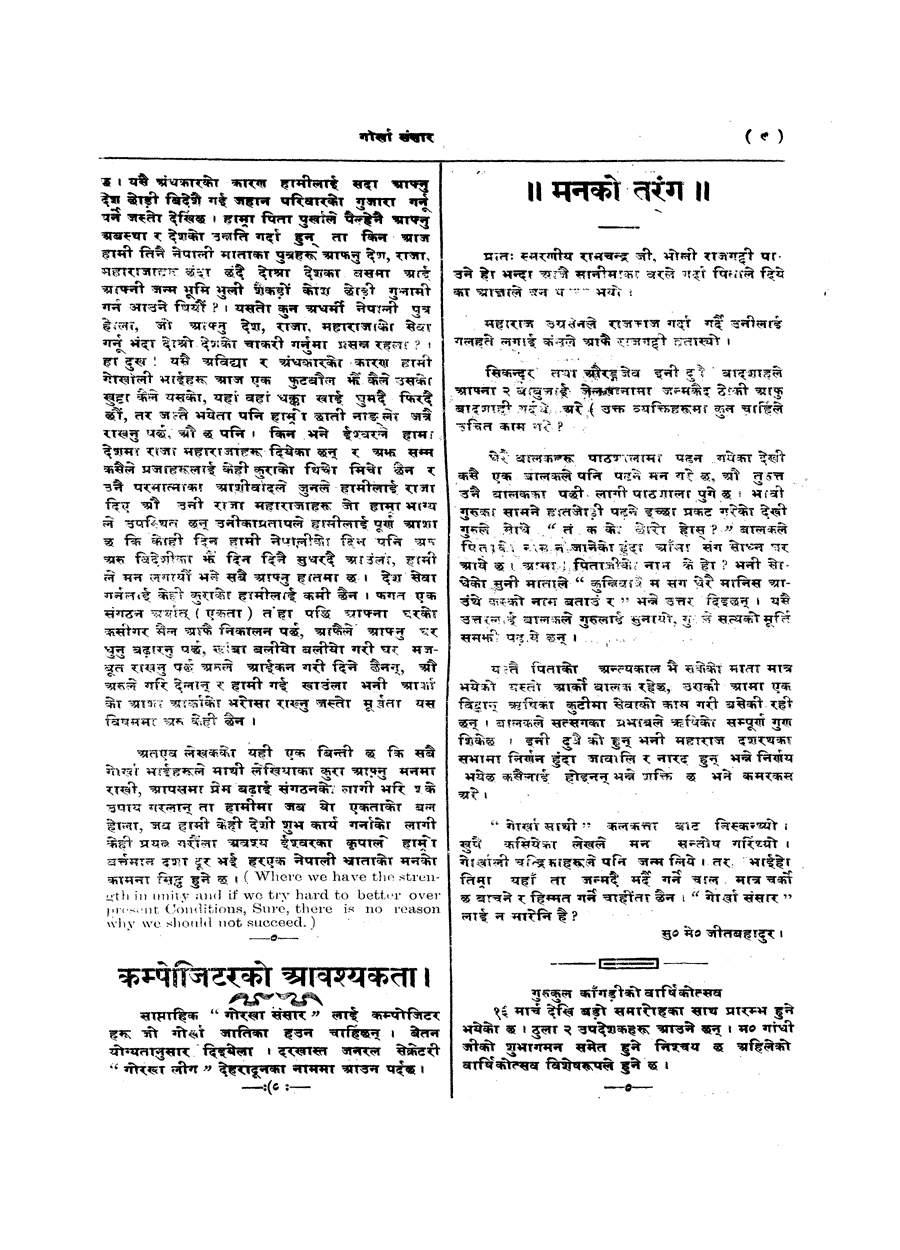 Gorkha Sansar, 15 Mar 1927, page 9
