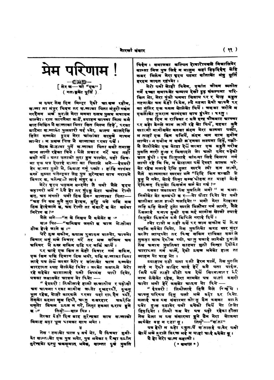 Gorkha Sansar, 15 Mar 1927, page 11