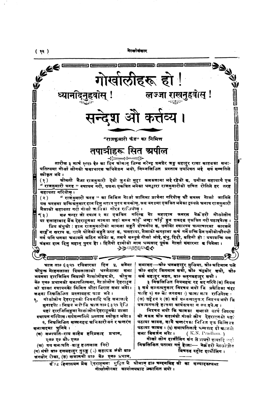 Gorkha Sansar, 15 Mar 1927, page 12