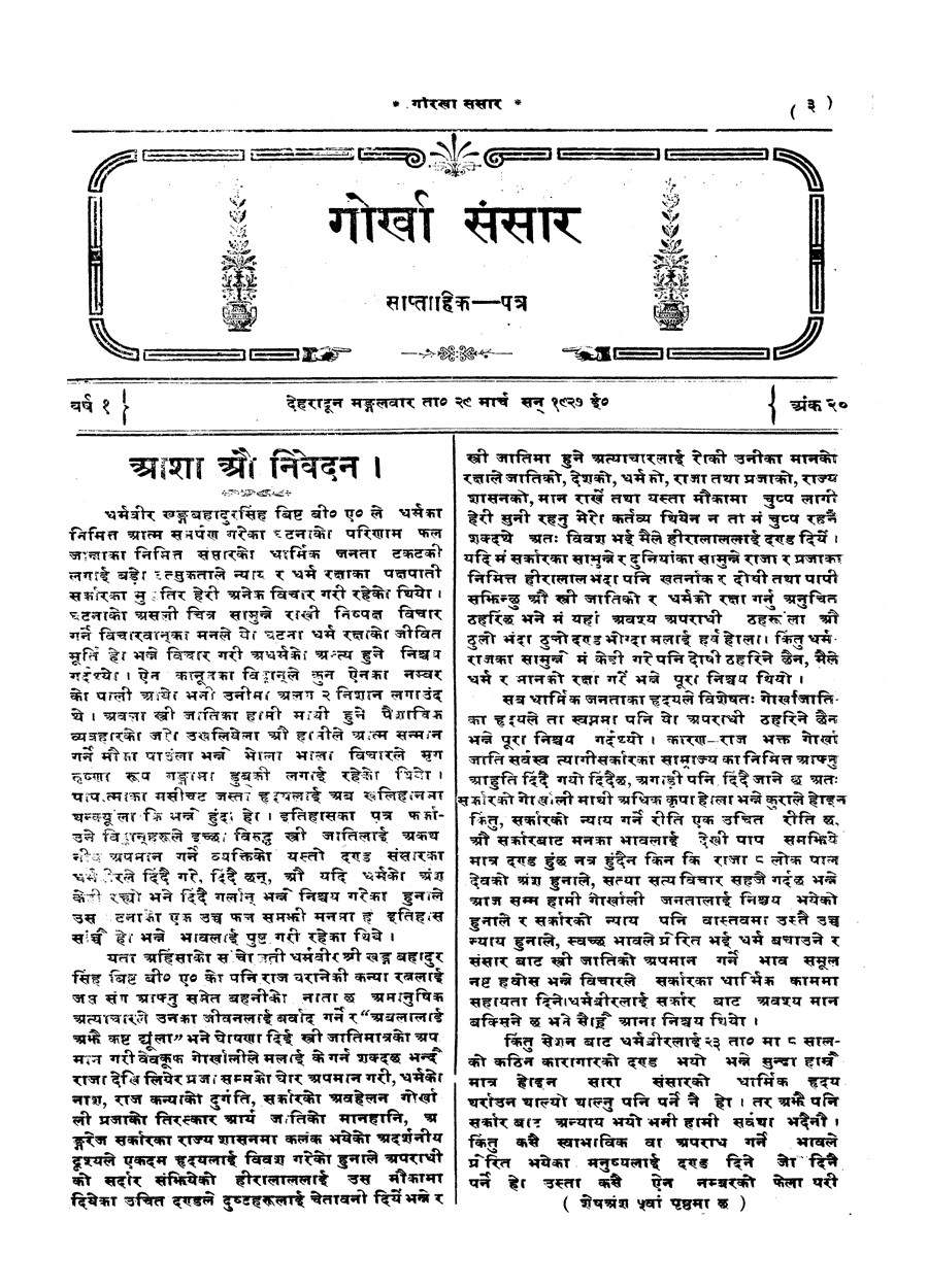 Gorkha Sansar, 29 Mar 1927, page 3
