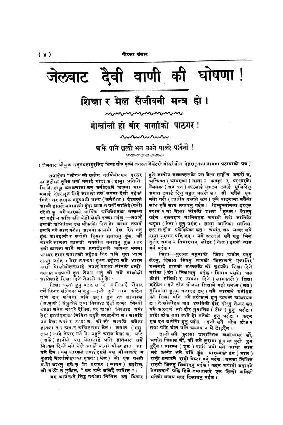 Gorkha Sansar, 29 Mar 1927, page 4