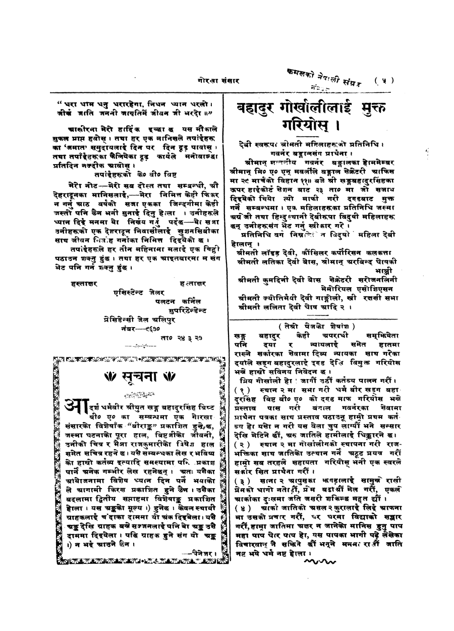 Gorkha Sansar, 29 Mar 1927, page 5