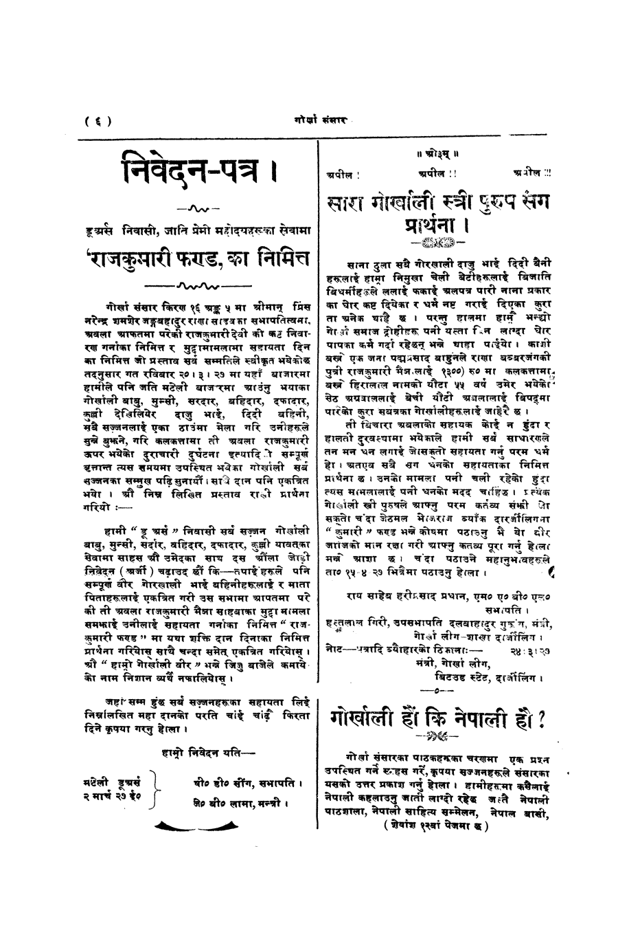 Gorkha Sansar, 29 Mar 1927, page 6