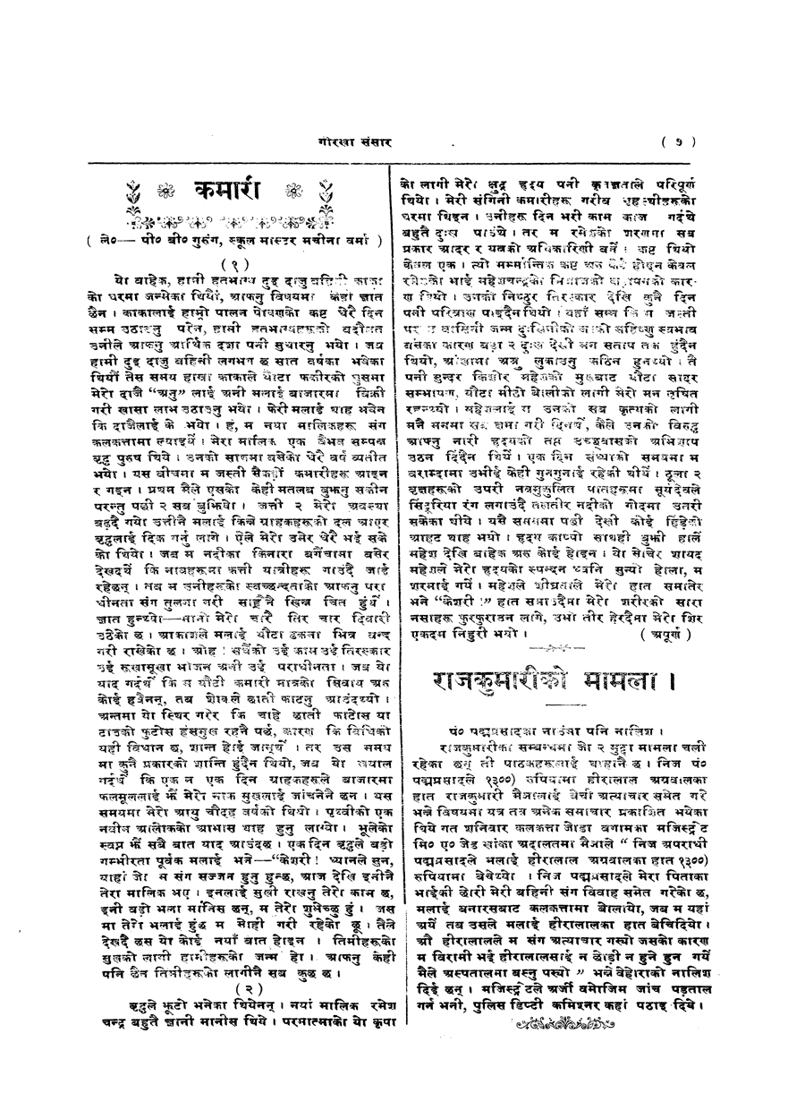 Gorkha Sansar, 29 Mar 1927, page 7