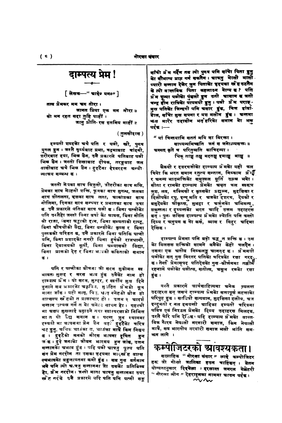 Gorkha Sansar, 29 Mar 1927, page 8