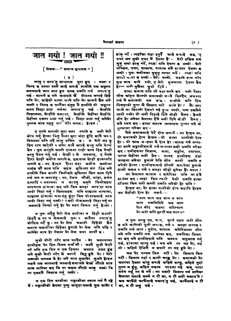 Gorkha Sansar, 29 Mar 1927, page 9