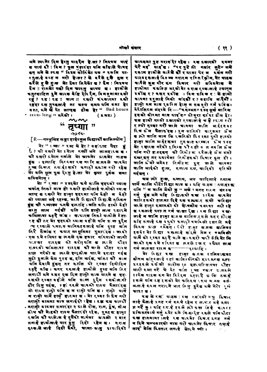 Gorkha Sansar, 29 Mar 1927, page 11