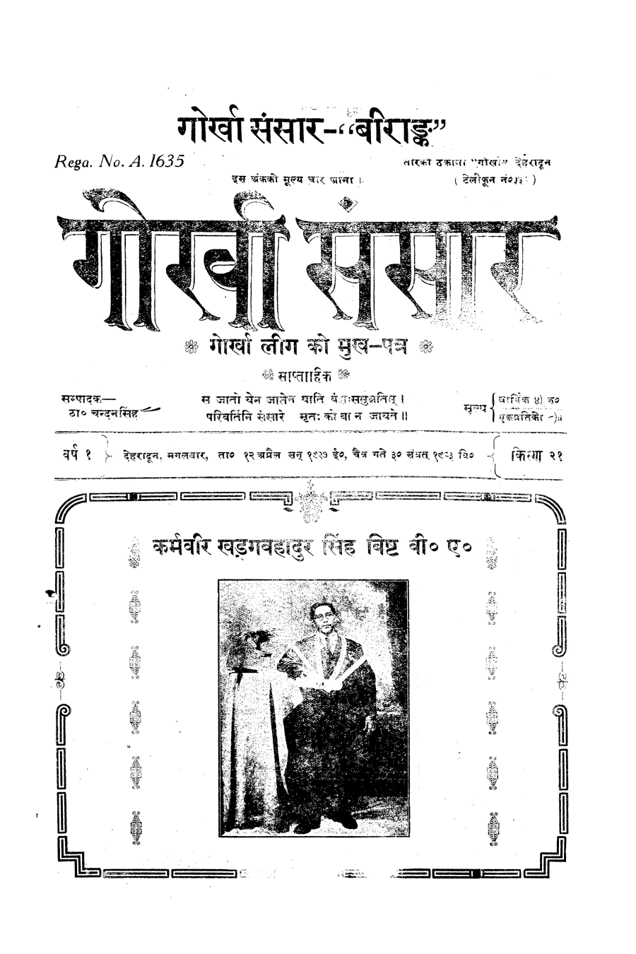 Gorkha Sansar, 12 April 1927, page 1