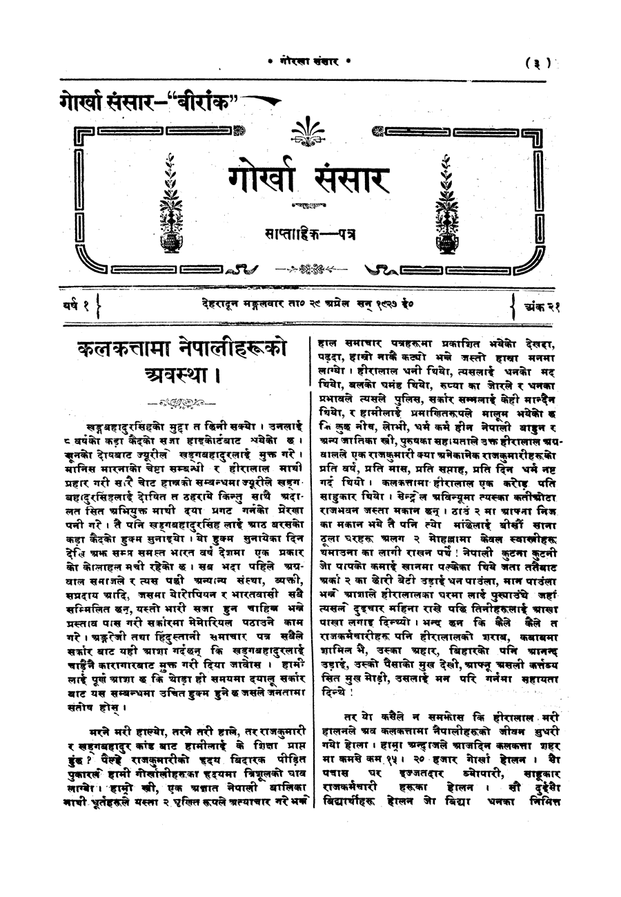 Gorkha Sansar, 12 April 1927, page 3