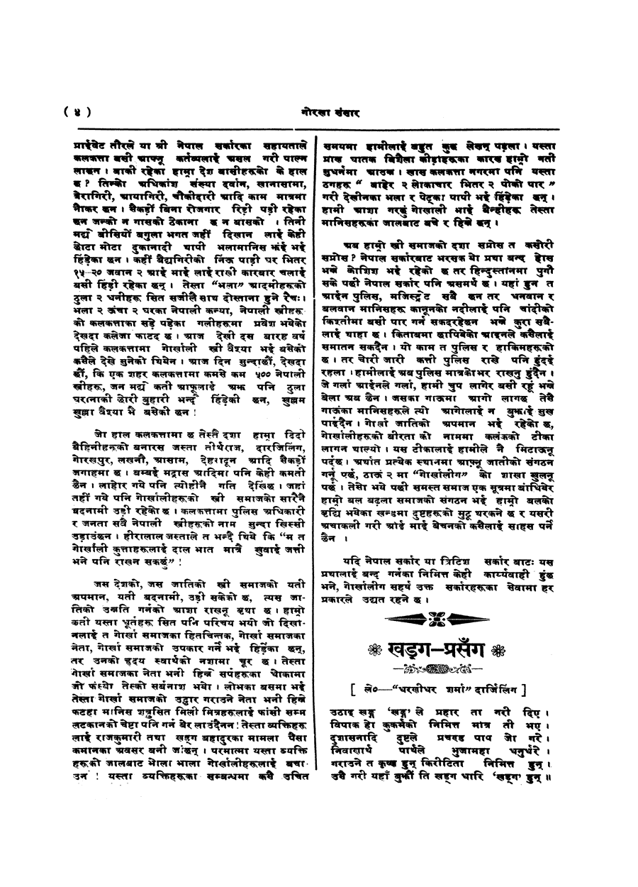 Gorkha Sansar, 12 April 1927, page 4