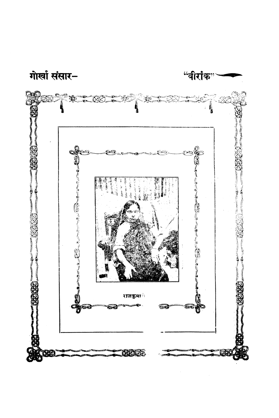 Gorkha Sansar, 12 April 1927, page 5