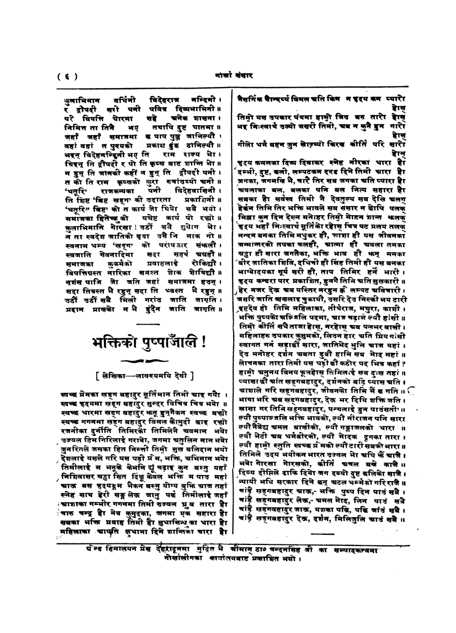 Gorkha Sansar, 12 April 1927, page 6