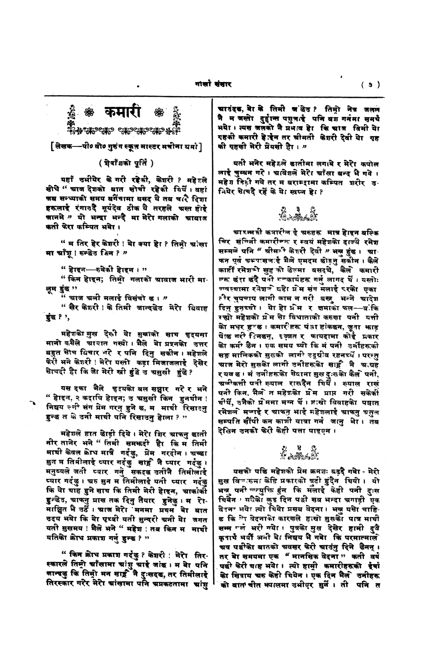 Gorkha Sansar, 12 April 1927, page 7