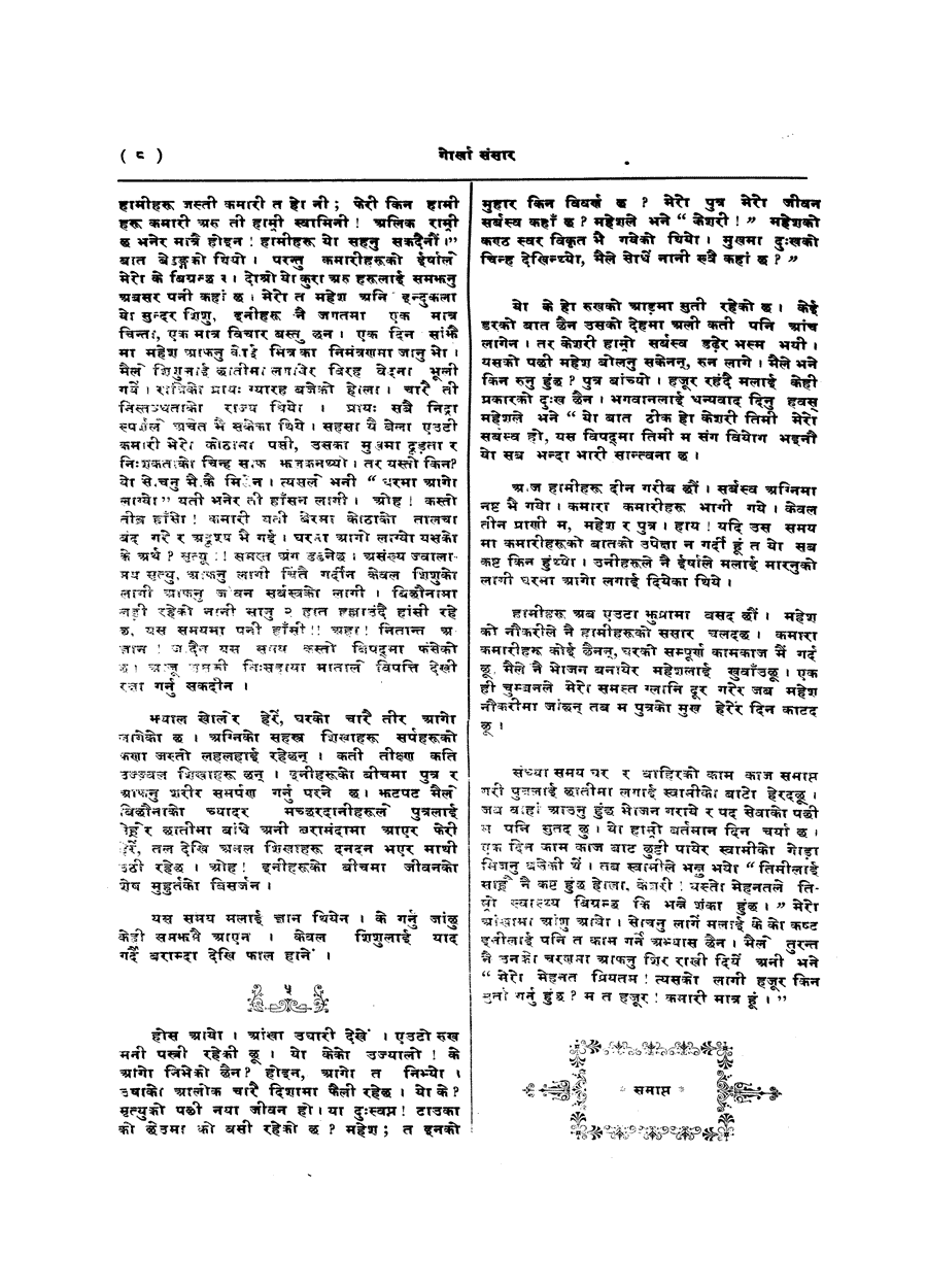 Gorkha Sansar, 12 April 1927, page 8