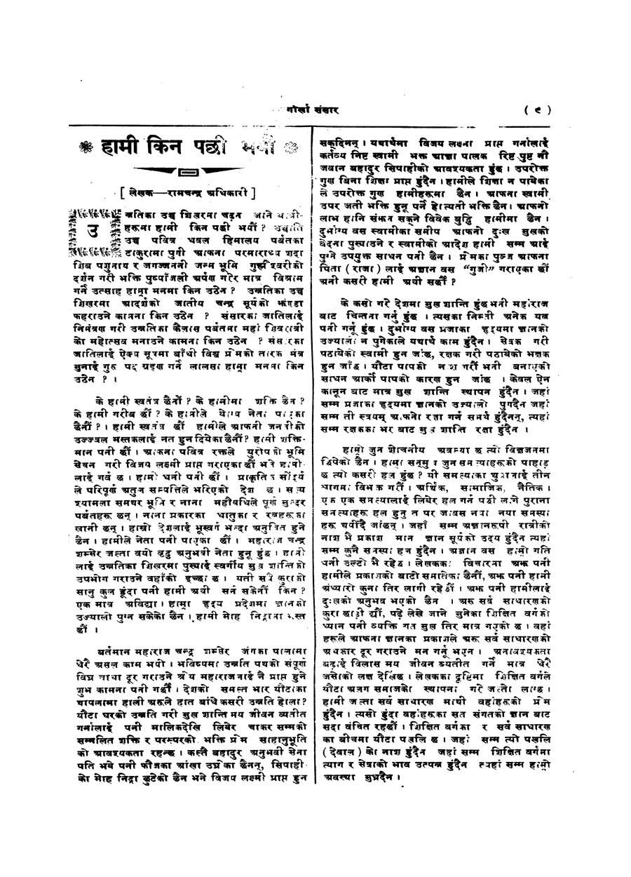 Gorkha Sansar, 12 April 1927, page 9