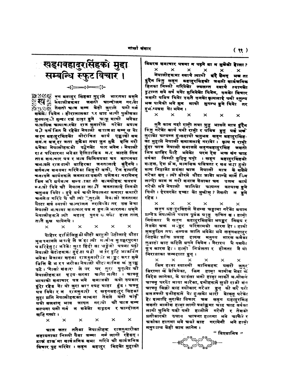 Gorkha Sansar, 12 April 1927, page 11