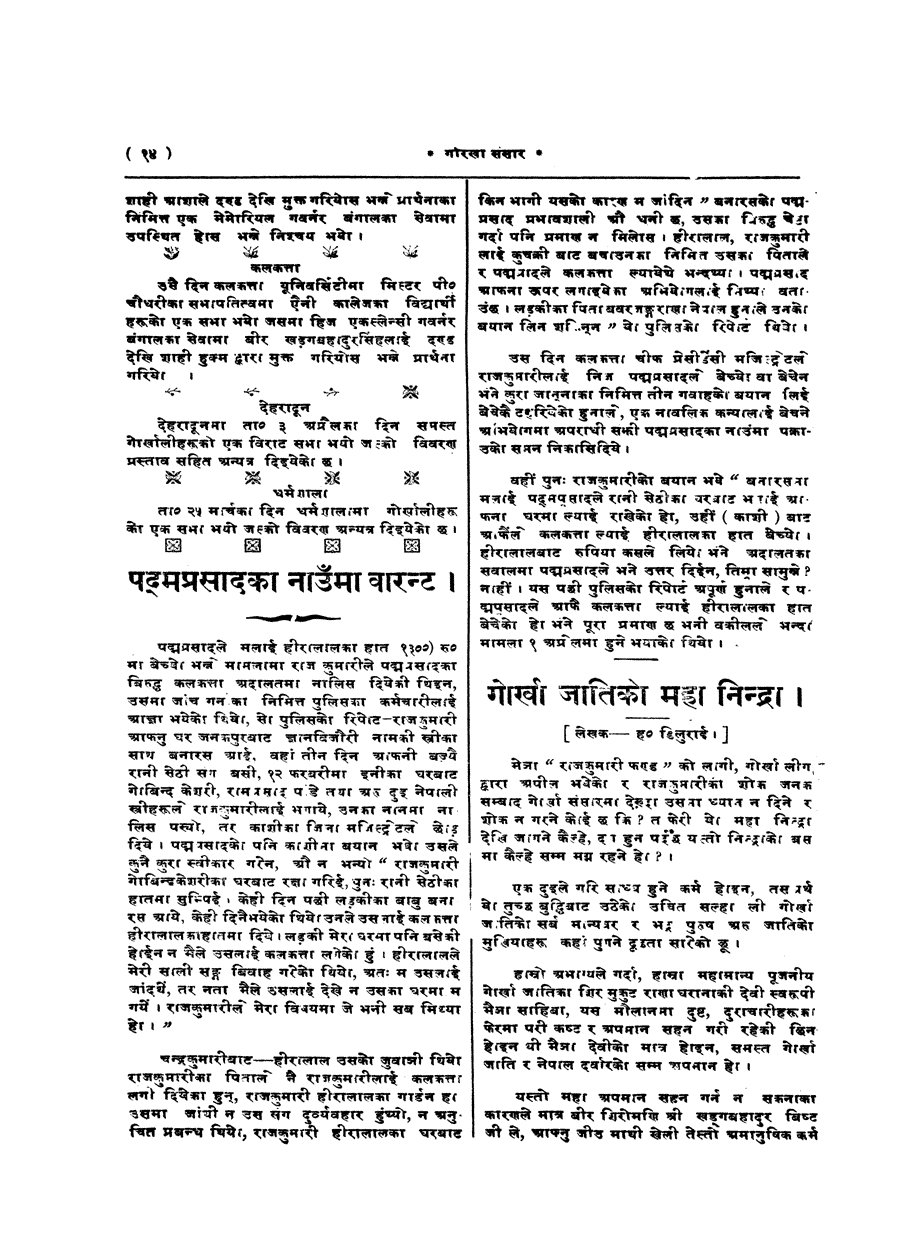 Gorkha Sansar, 12 April 1927, page 14