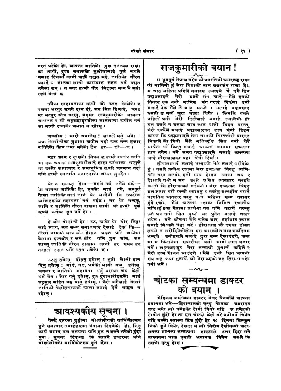 Gorkha Sansar, 12 April 1927, page 15