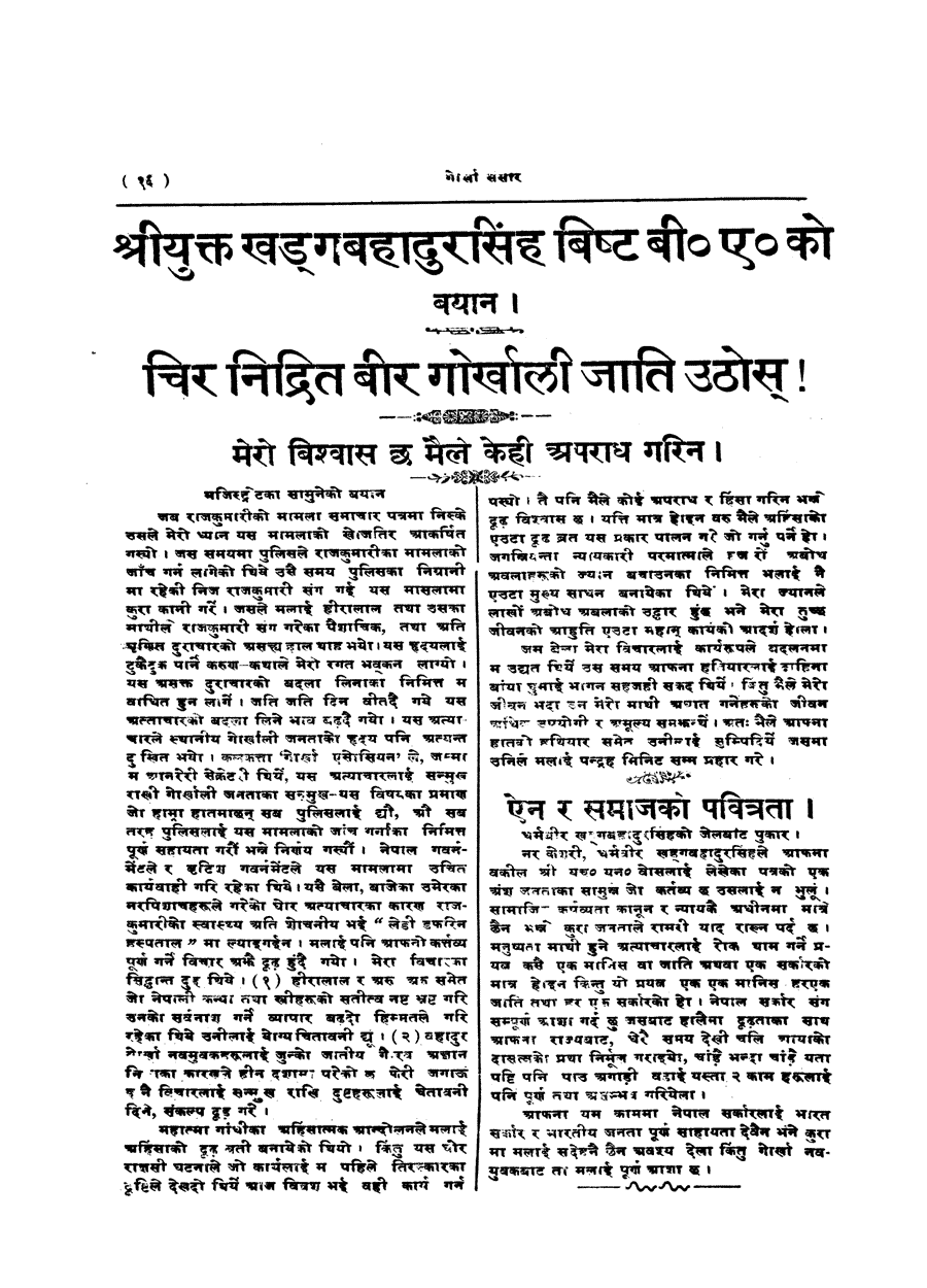 Gorkha Sansar, 12 April 1927, page 16