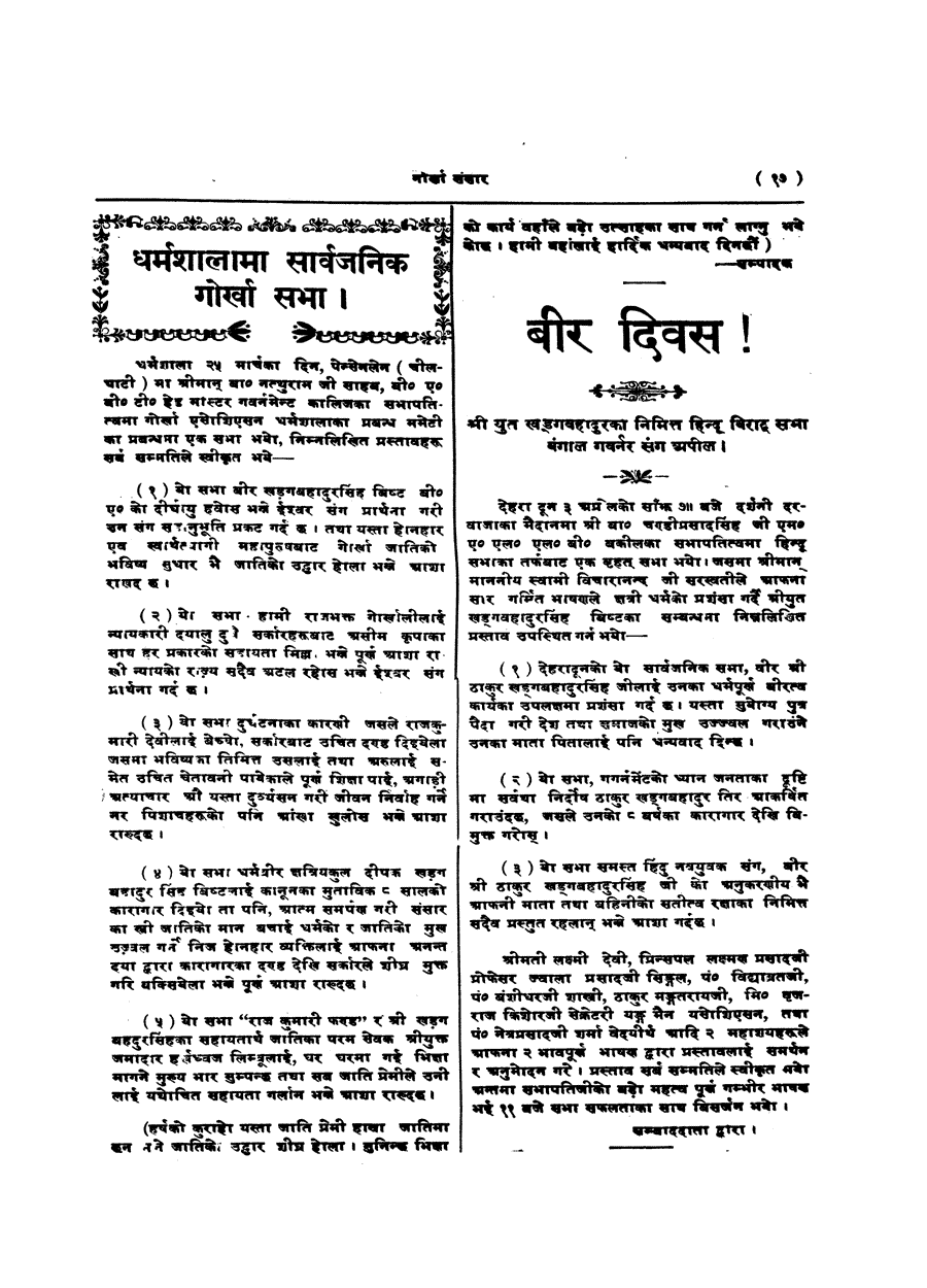 Gorkha Sansar, 12 April 1927, page 17