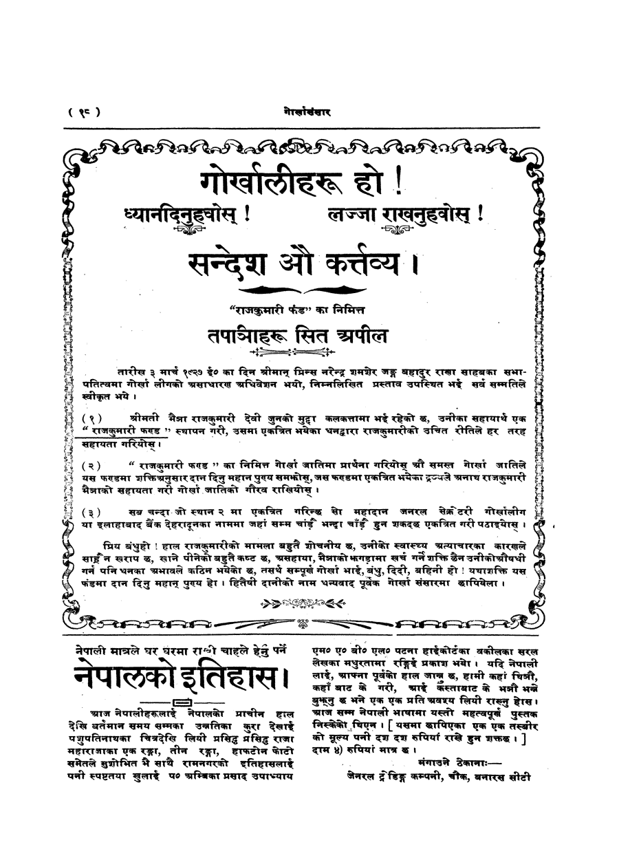 Gorkha Sansar, 12 April 1927, page 18