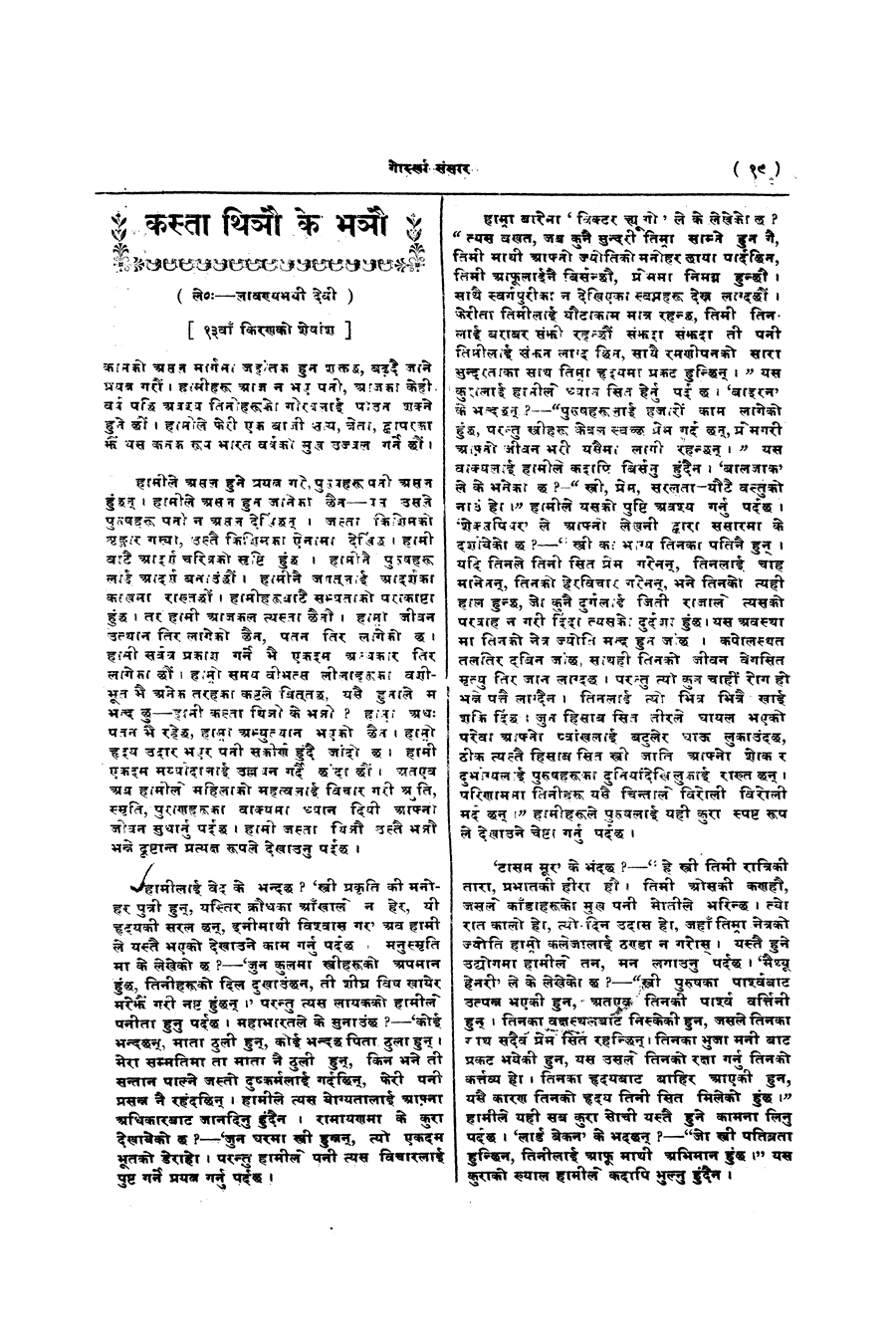 Gorkha Sansar, 12 April 1927, page 19