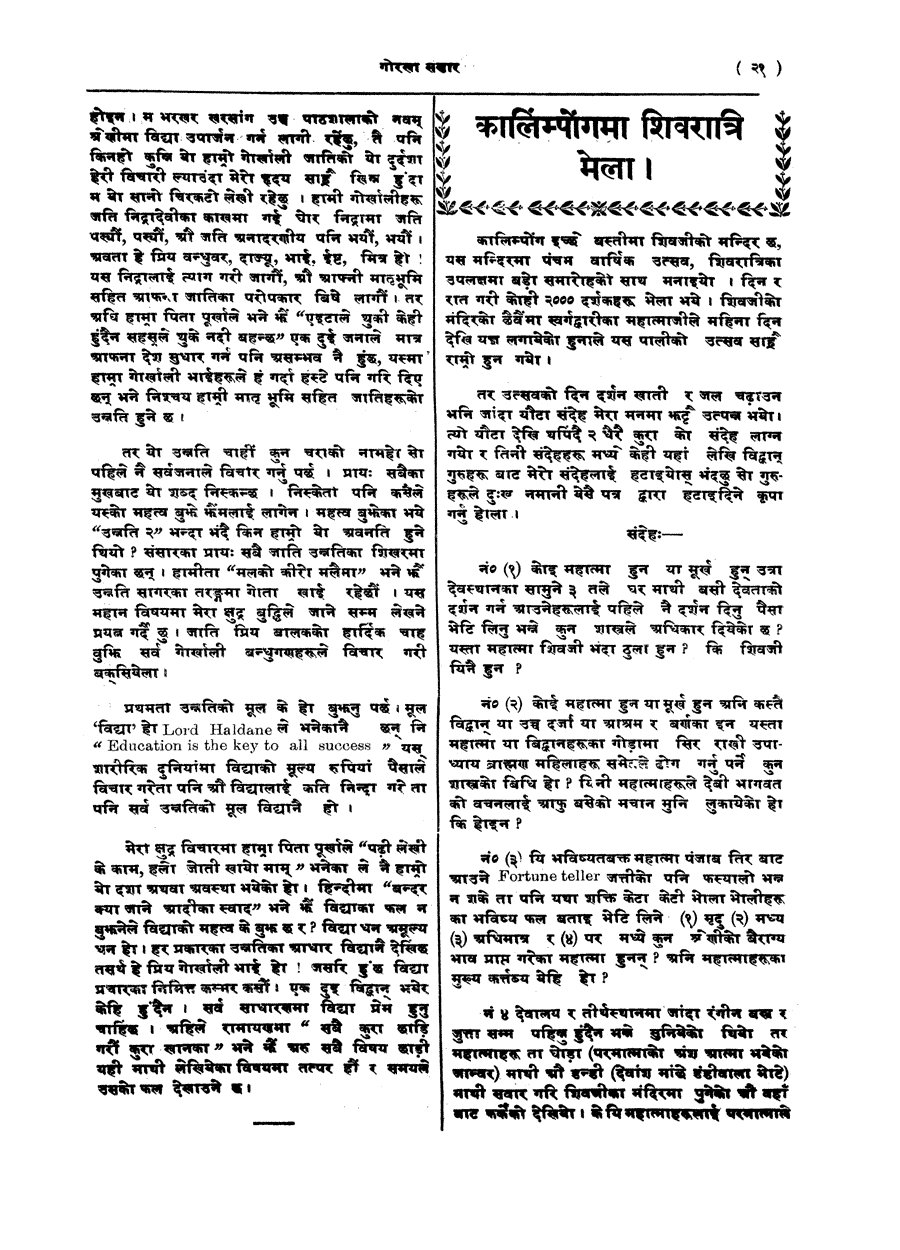 Gorkha Sansar, 12 April 1927, page 22