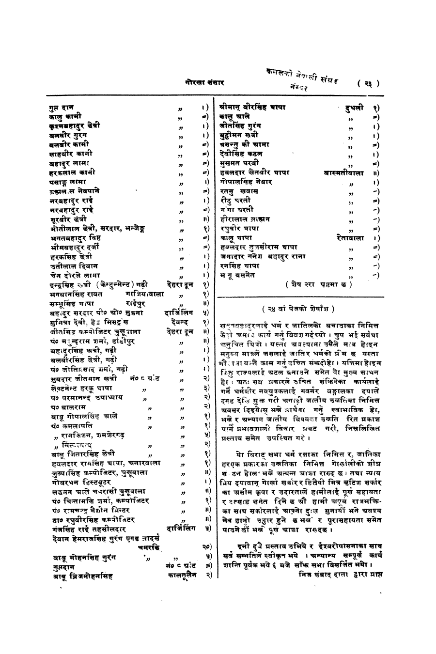 Gorkha Sansar, 12 April 1927, page 24