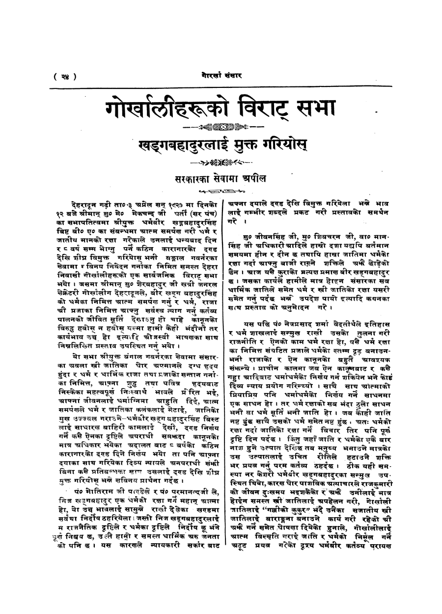 Gorkha Sansar, 12 April 1927, page 25