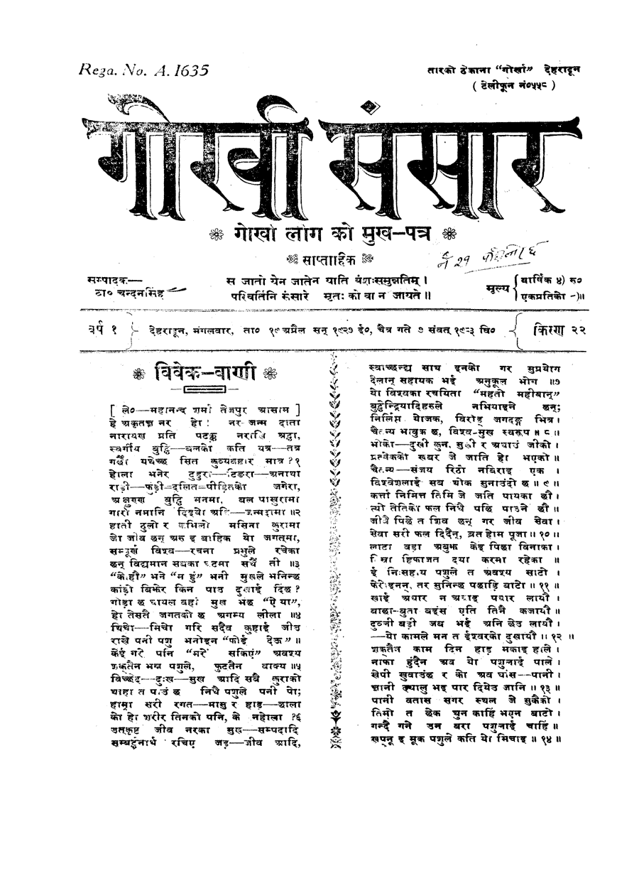 Gorkha Sansar, 19 April 1927, page 1