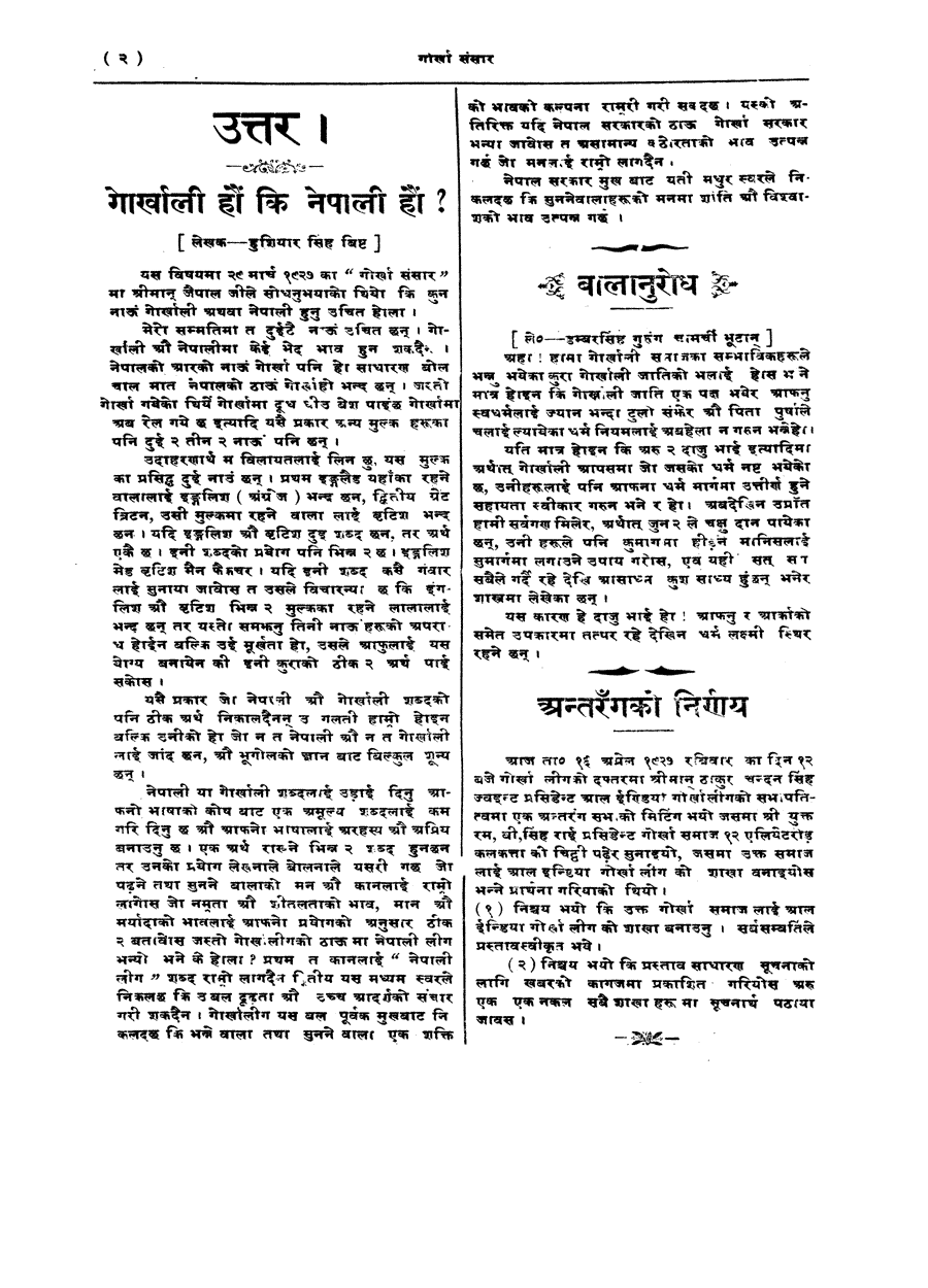 Gorkha Sansar, 19 April 1927, page 2