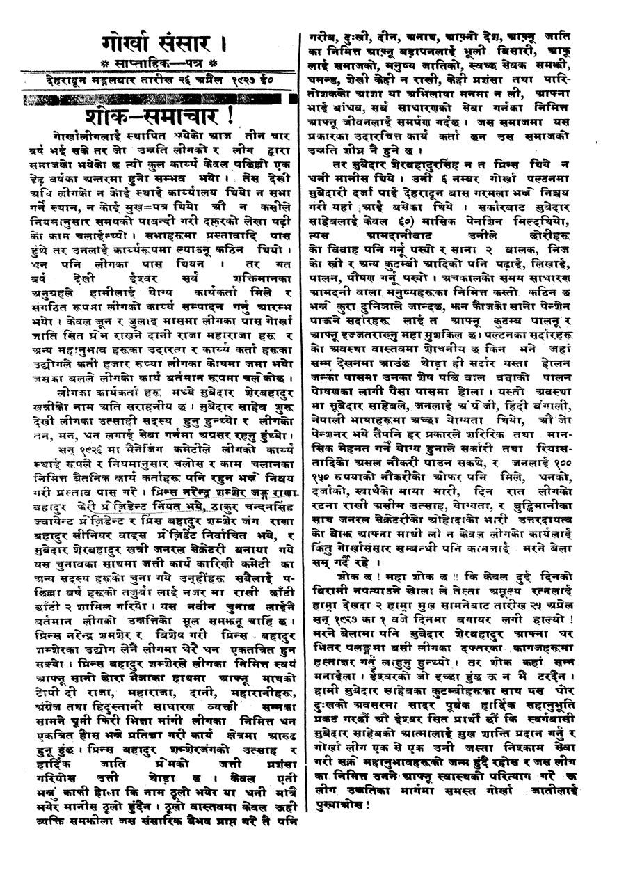 Gorkha Sansar, 19 April 1927, page 3