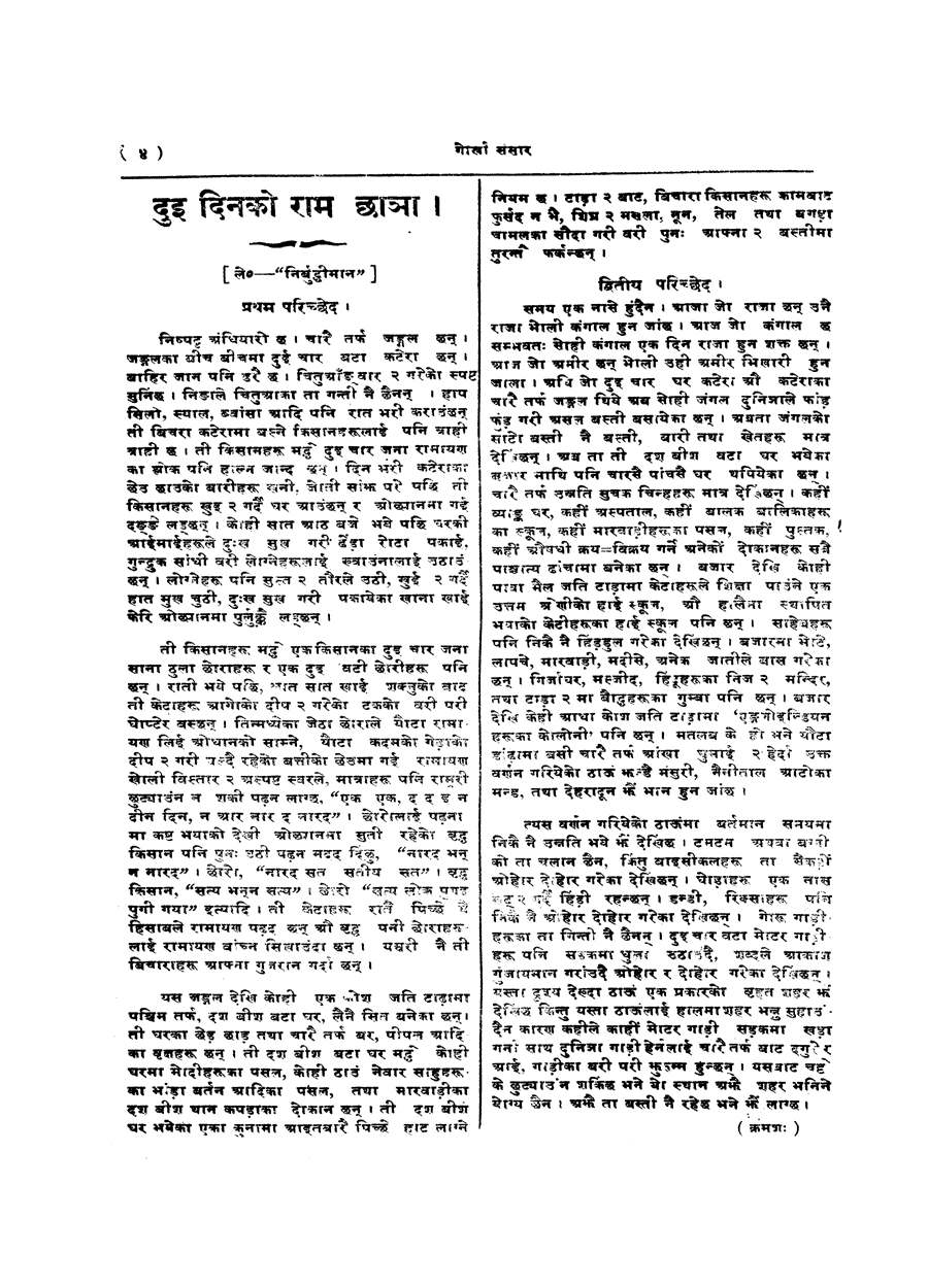 Gorkha Sansar, 19 April 1927, page 4