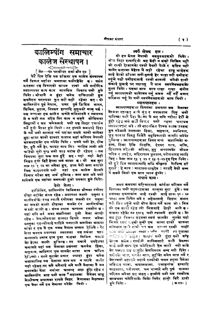 Gorkha Sansar, 19 April 1927, page 5
