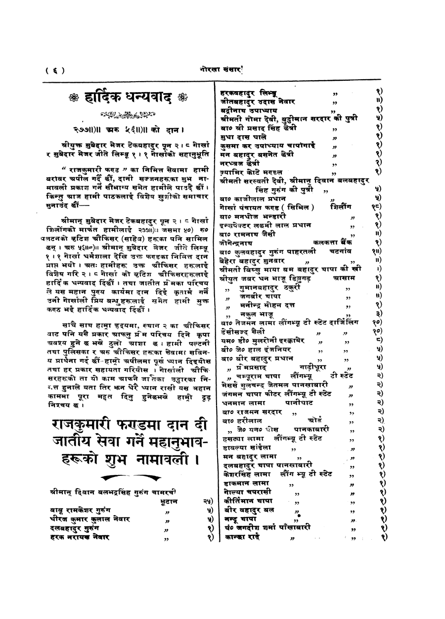 Gorkha Sansar, 19 April 1927, page 6