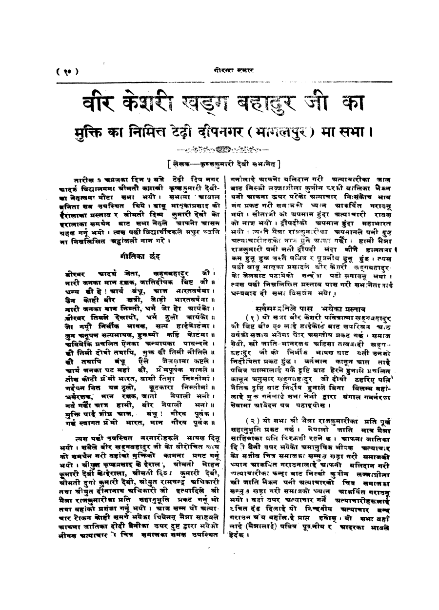 Gorkha Sansar, 19 April 1927, page 10