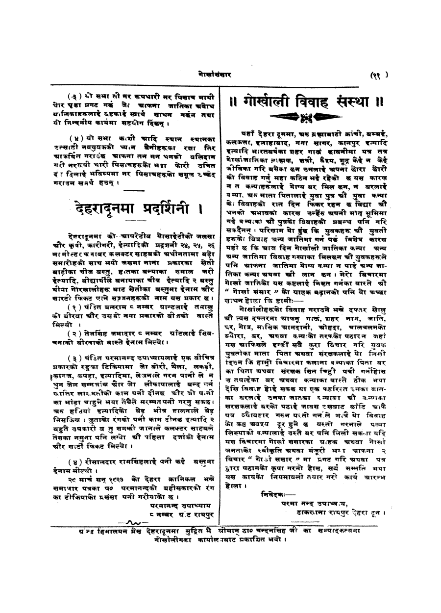 Gorkha Sansar, 19 April 1927, page 11