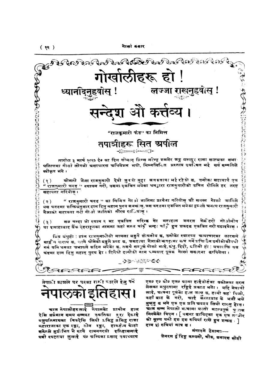 Gorkha Sansar, 19 April 1927, page 12