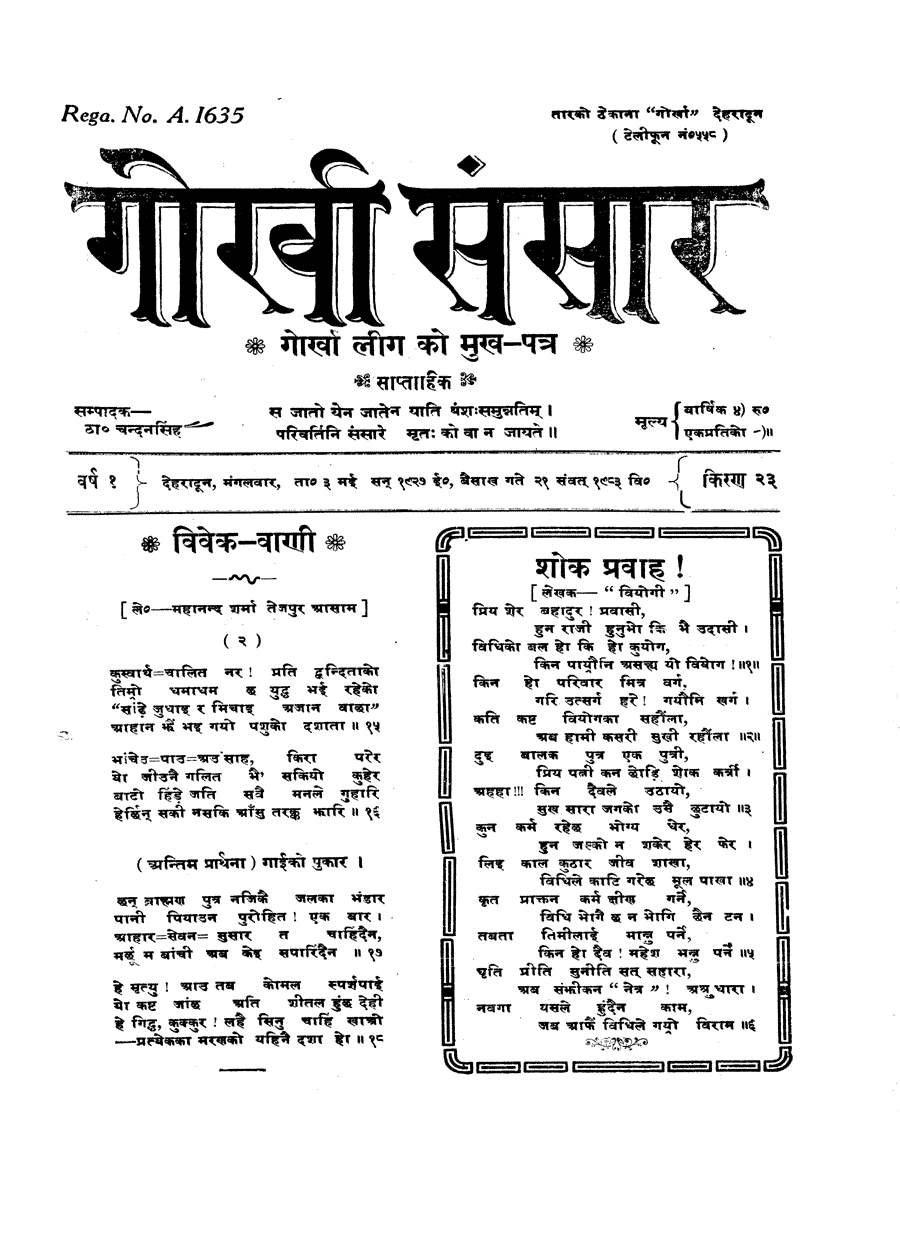 Gorkha Sansar, 3 May 1927, page 1