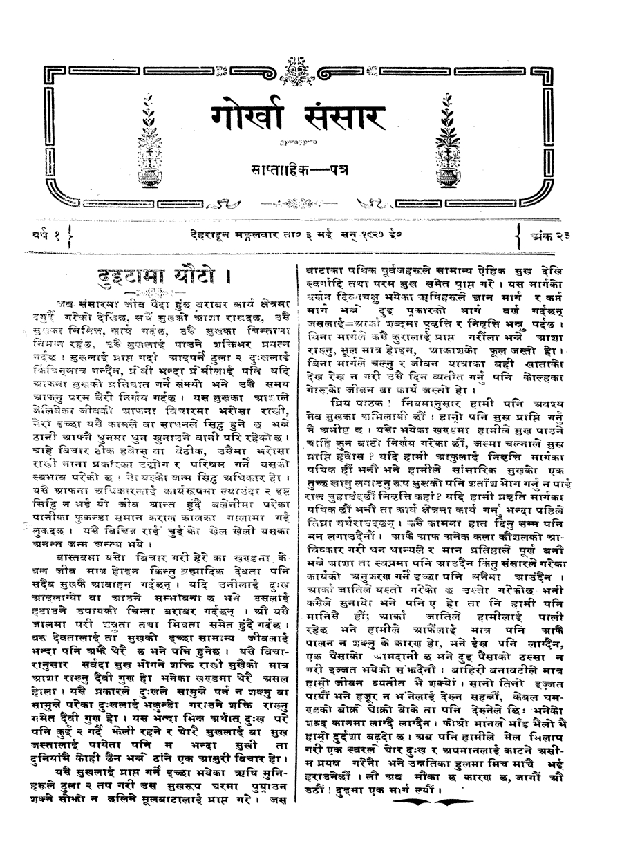 Gorkha Sansar, 3 May 1927, page 3