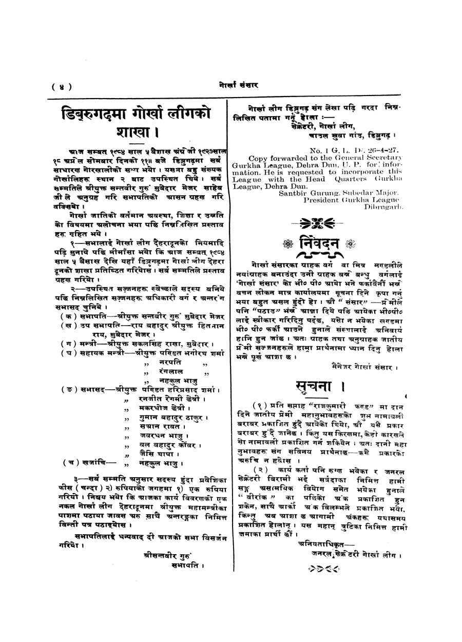 Gorkha Sansar, 3 May 1927, page 4