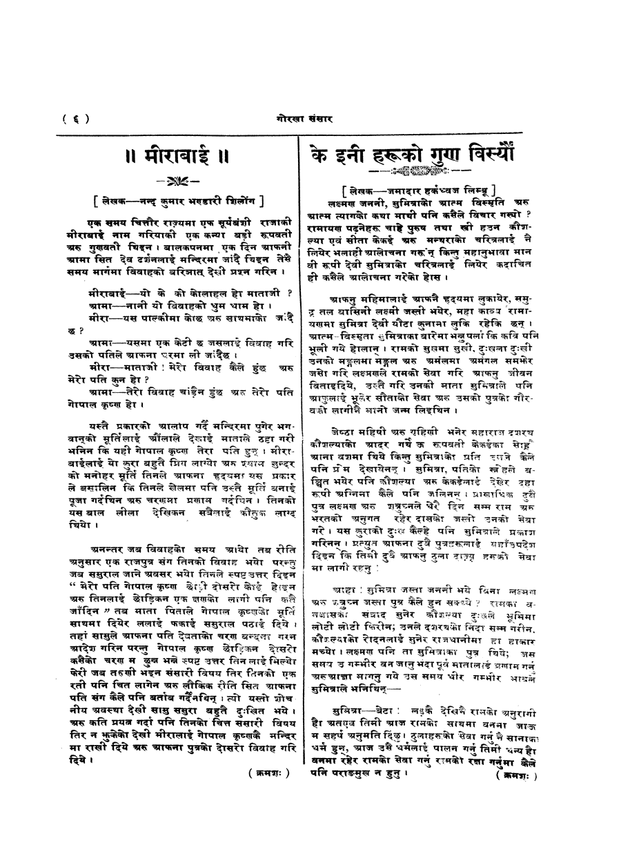 Gorkha Sansar, 3 May 1927, page 6