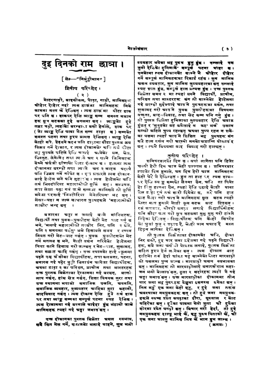 Gorkha Sansar, 3 May 1927, page 7