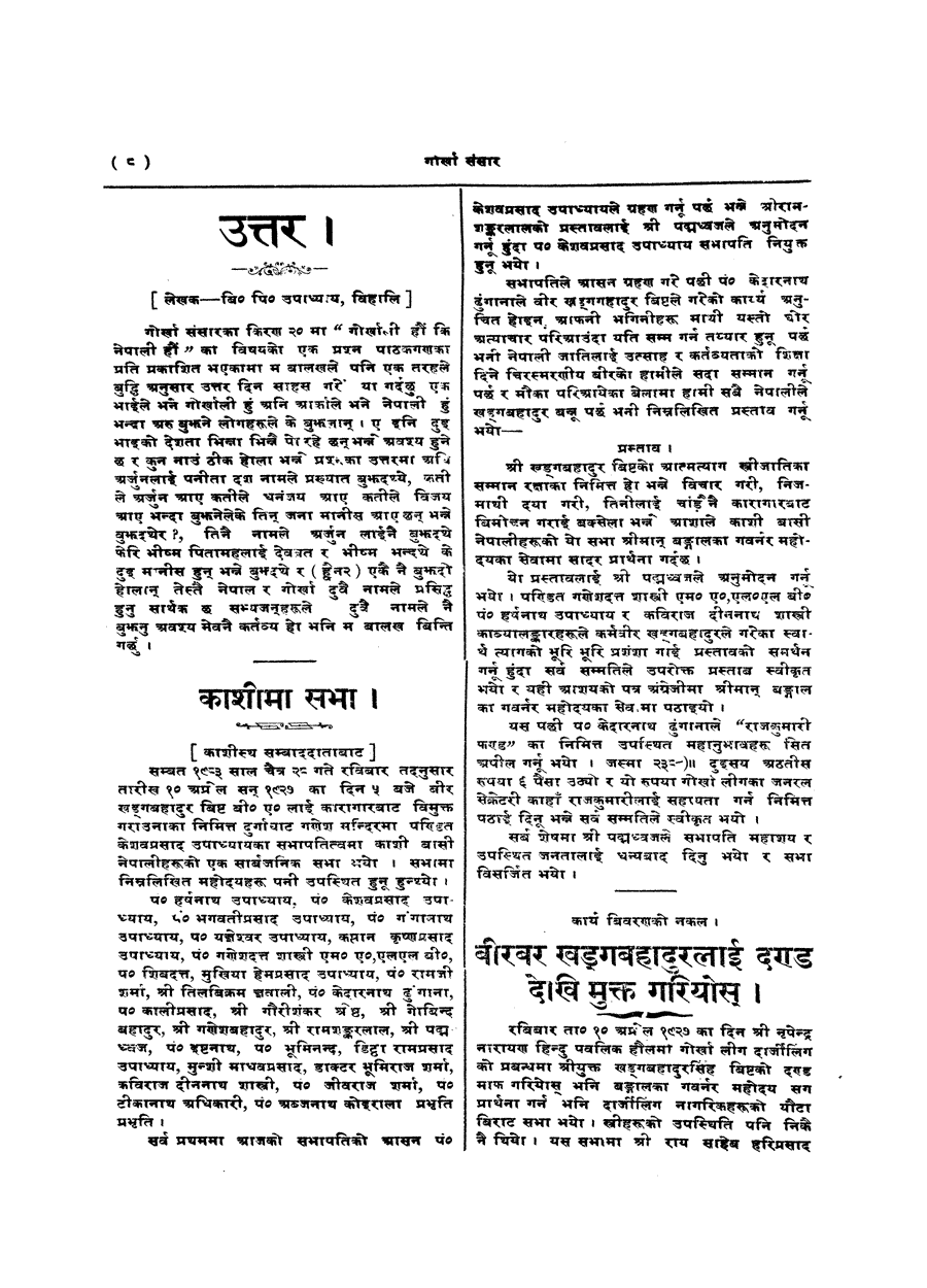Gorkha Sansar, 3 May 1927, page 8