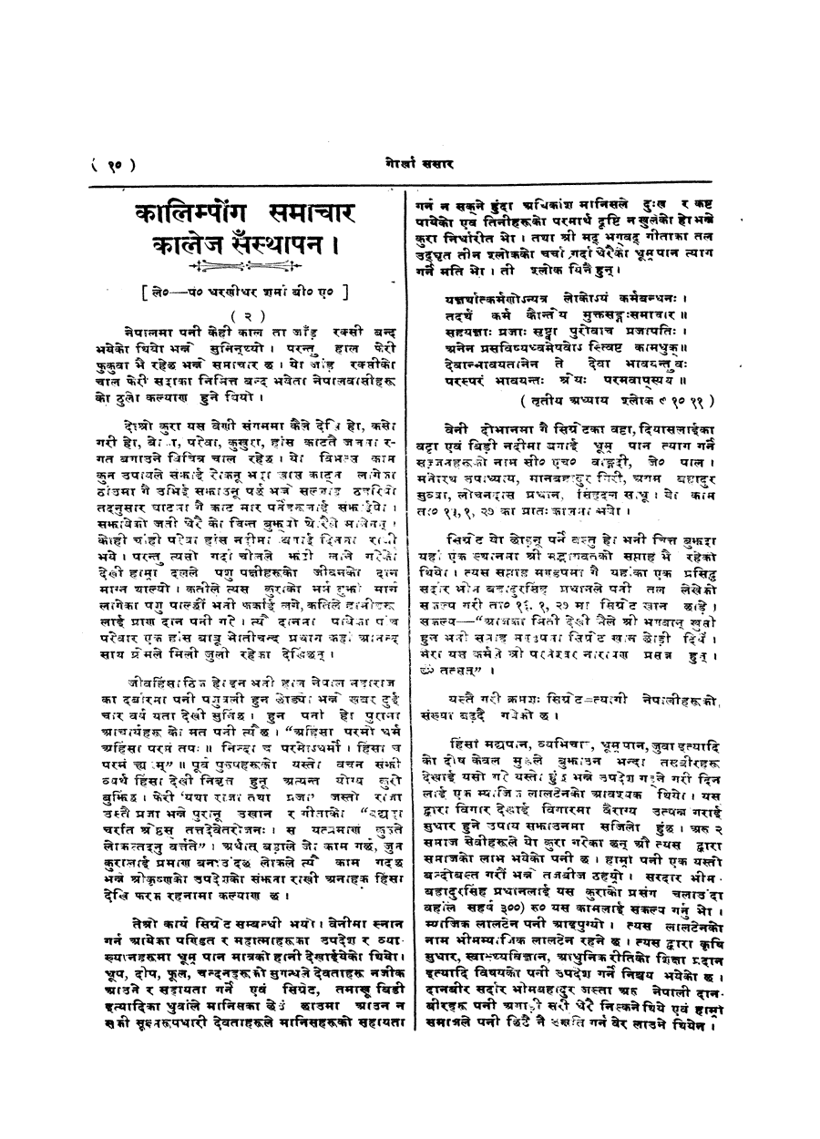 Gorkha Sansar, 3 May 1927, page 10