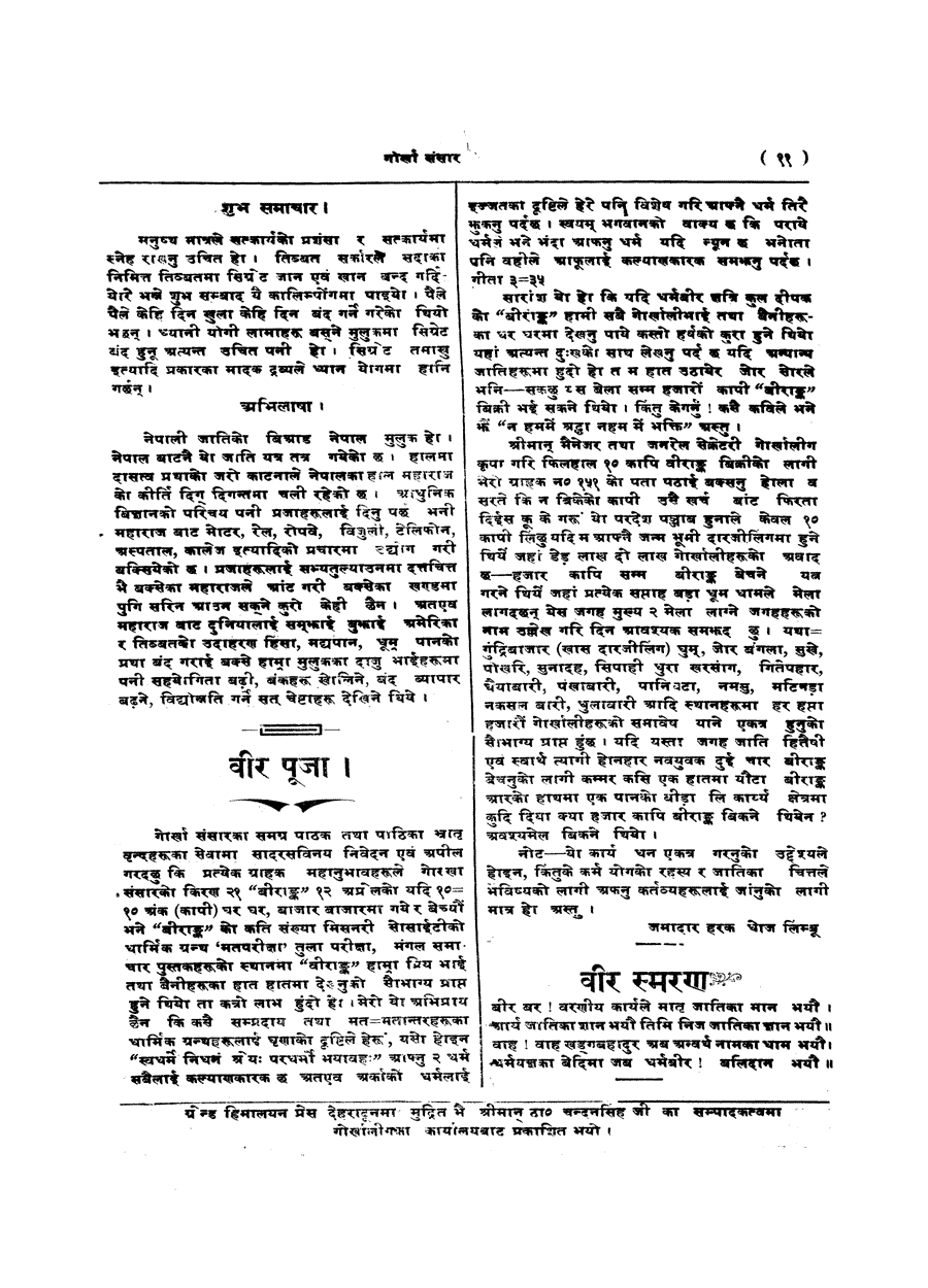 Gorkha Sansar, 3 May 1927, page 11