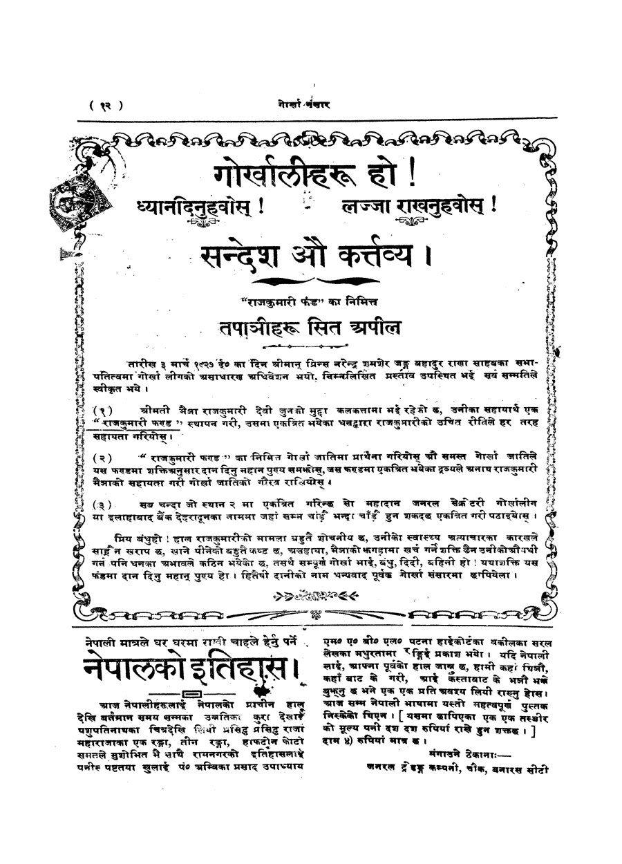 Gorkha Sansar, 3 May 1927, page 12