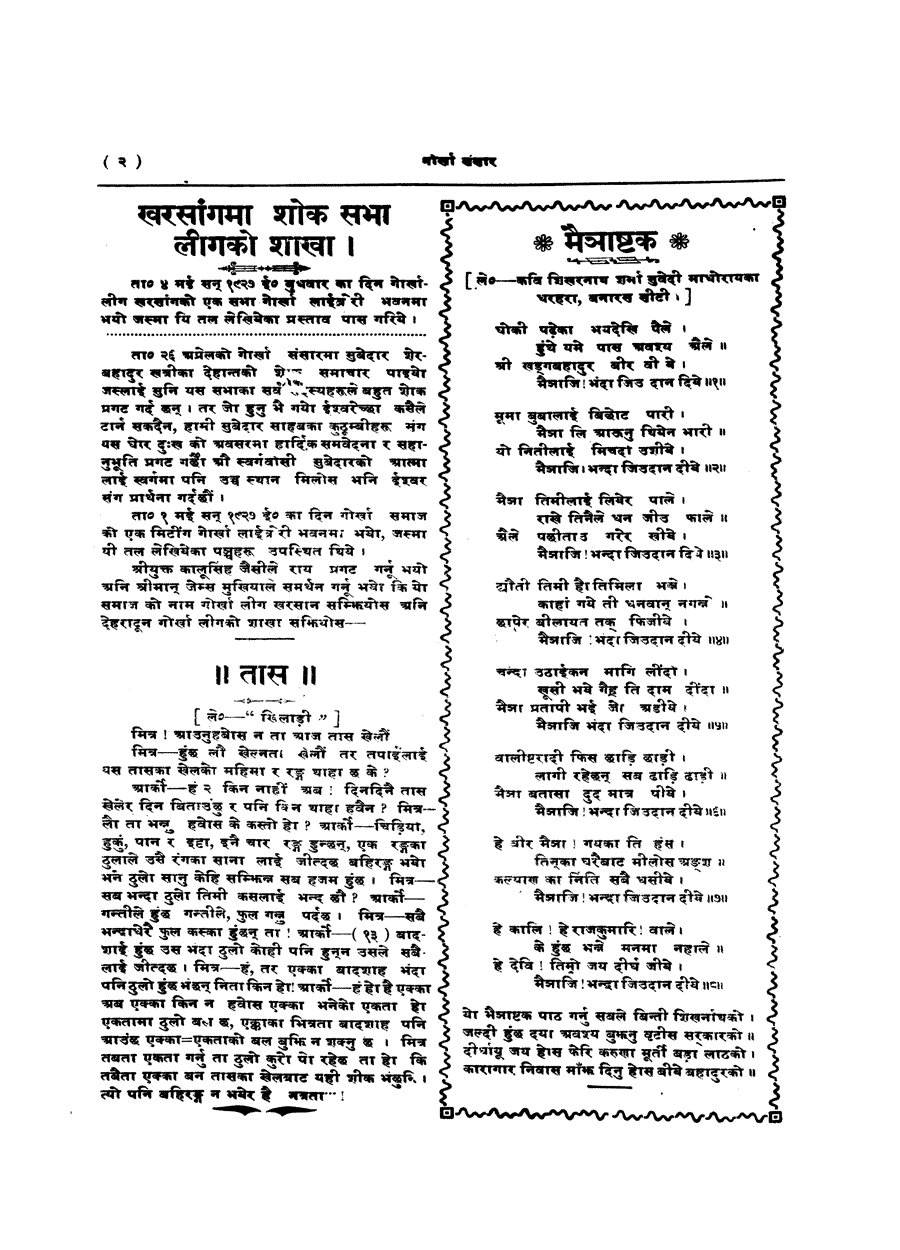Gorkha Sansar, 10 May 1927, page 2