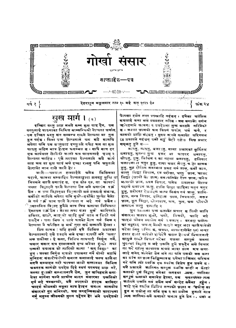 Gorkha Sansar, 10 May 1927, page 3